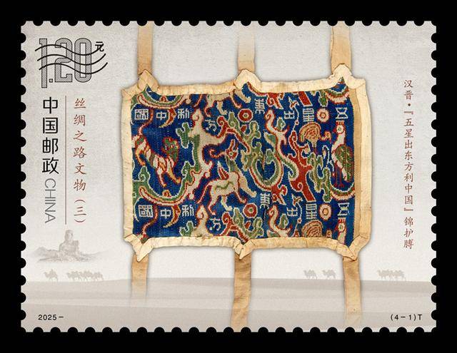 《絲綢之路文物（三）》特種郵票正式發行:絲綢